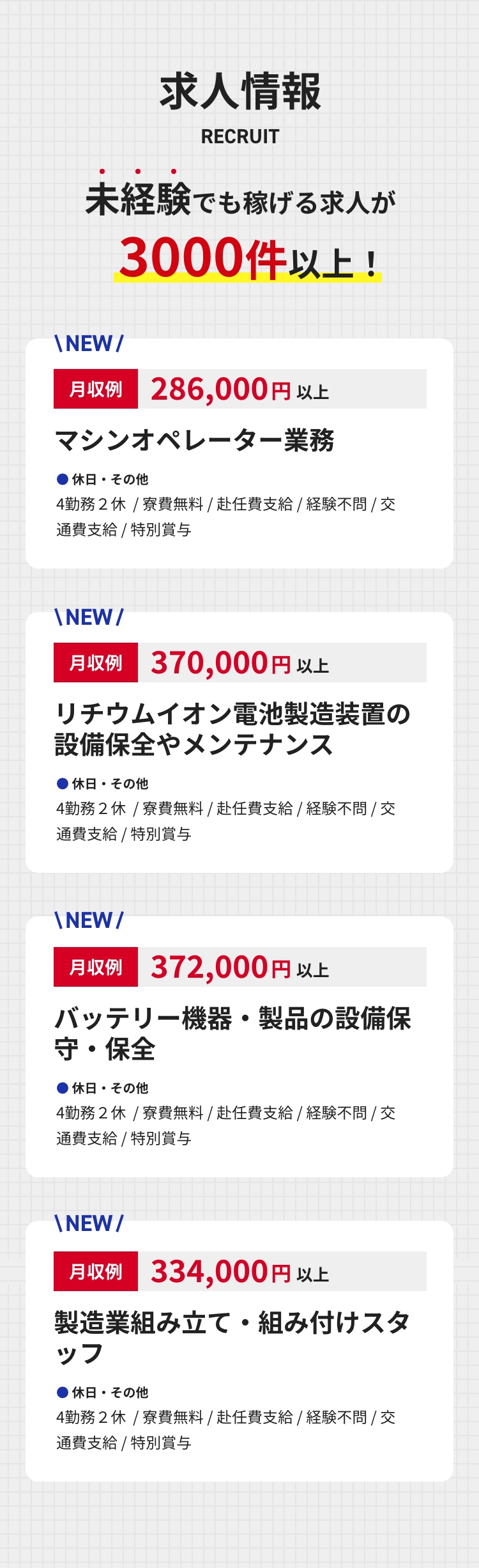 未経験でも稼げる求人が3000件以上｜求人情報