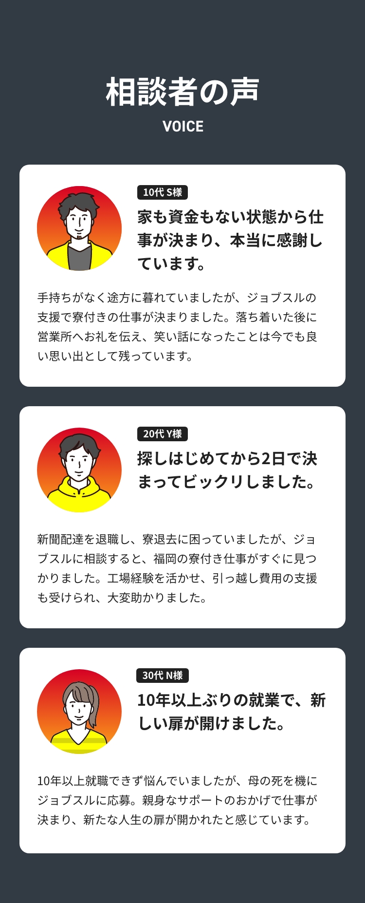相談者の声